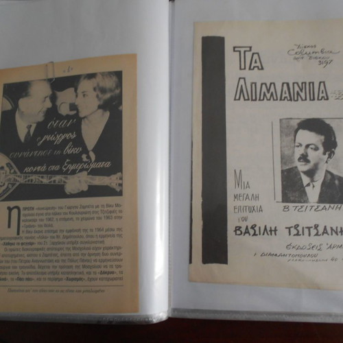 Greek song used archive with photos, articles and sheet music