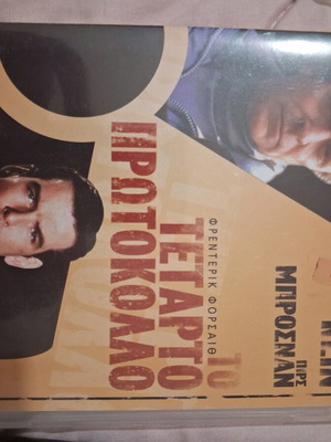 DVD δράσης μεταγλωττισμένο σαν καινούργιο