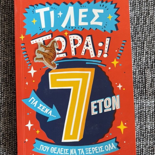 Kids book for 7 year olds