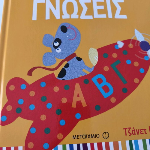 Children's book My First Knowledge new