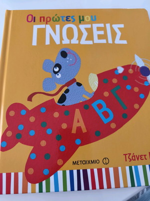 Children's book My First Knowledge new
