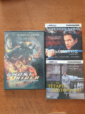 Πακέτο 3 ταινίες DVD Ghost Rider, Το Τέταρτο Πρωτόκολλο, Ο Αθάνατος σαν καινούργιο