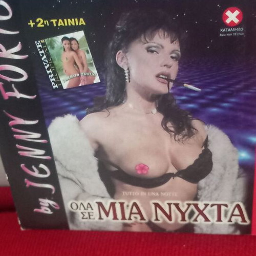 Ola Se Mia Nyxta DVD used, sensual genre, subtitles