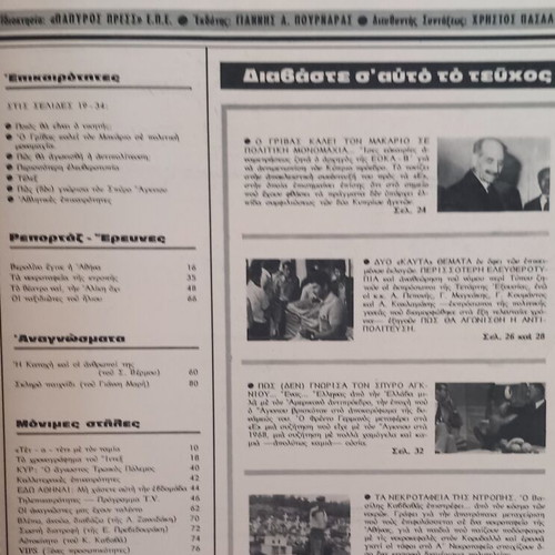 Epikaira magazine issue 272, October 19 1973, used