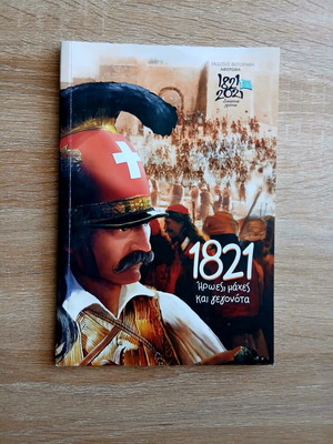 Children's book 1821: Heroes, battles and events