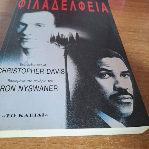 Philadelphia novel used, Greek language