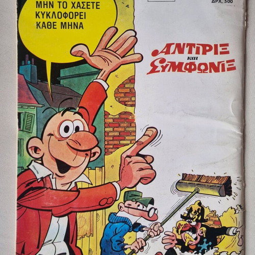 Antirix and Simfonix Issue 24 used