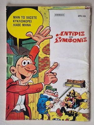 Antirix and Simfonix Issue 24 used