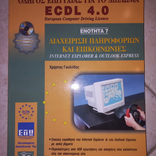 Information Management and Communications book used, Internet Explorer and Outlook Express