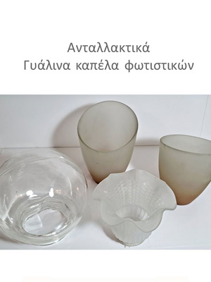 Lamp glass shades used, replacement pack