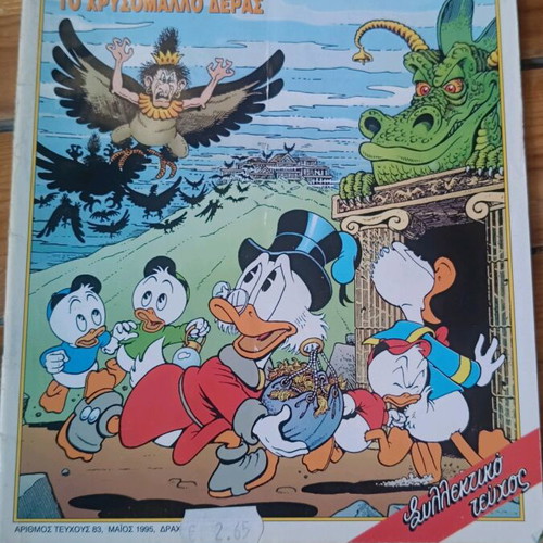 Komix #83 Disney used