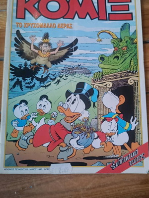 Komix #83 Disney used