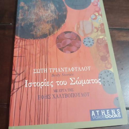 Body Stories by Soti Triantafyllou, Athens Voice book