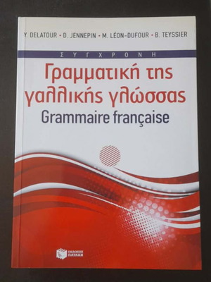 French Grammar Book Grammaire française