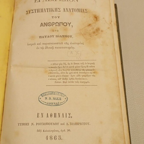 Systematic Anatomy by P. Ioannou used, 1865