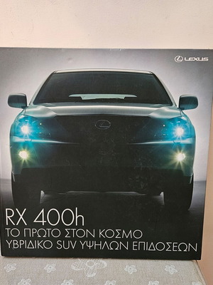 Оригинална цветна книга Lexus RX400h, 120 страници, на гръцки