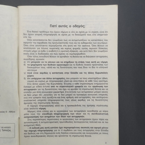 Guide of the Conscientious Objector used, Greek