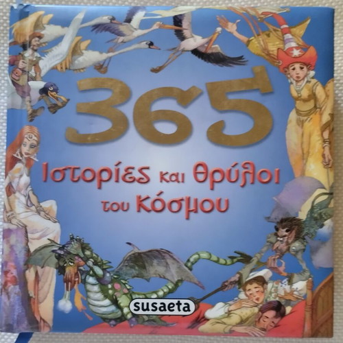 Children's Book 365 Stories and Legends of the World like new