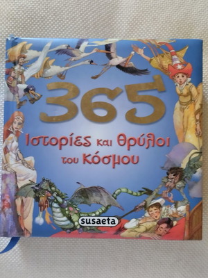 Children's Book 365 Stories and Legends of the World like new