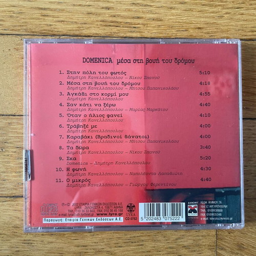 Domenica Mesa sti Voui tou Dromou CD new, rock