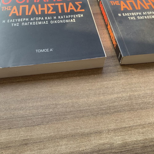 The Triumph of Greed two-volume set by Joseph E. Stiglitz like new, Greek