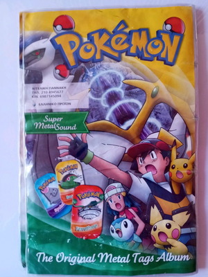 Συλλεκτικό άλμπουμ Pokémon Super MetalSound μεταχειρισμένο με 70 μεταλλικές τάπες