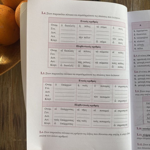 Language Exercises in Greek by Xenophon for 1st Lyceum, like new