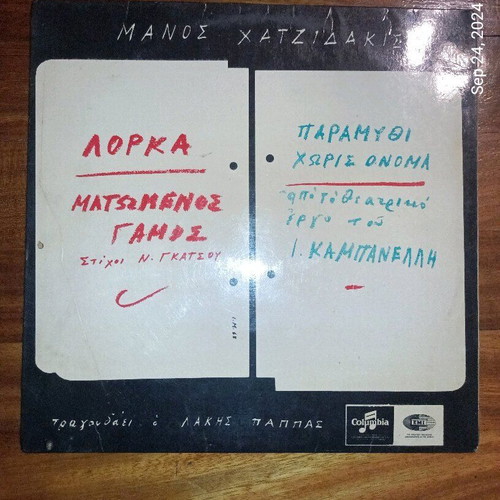Manos Hadjidakis Matomenos Gamos / Paramythi Horis Onoma vinyl LP, entechno