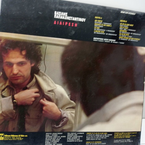 Vasilis Papakonstantinou Diairesi Vinyl LP like new
