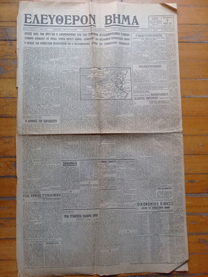 Εφημερίδα Ελεύθερον Βήμα 7 Ιουνίου 1944 Απόβαση στη Νορμανδία