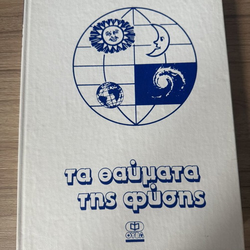 Encyclopedia Ta Thavmata tis Fysis complete 8-volume set like new