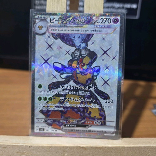 Pokemon Card Vespiquen ex SR 123/108 SV3 Ruler of the Black Flame used, Japanese