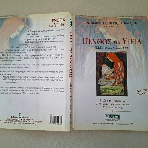 Penthos kai Ygeia book by Dr. Marie-Frédérique Bacqué, Thymari editions