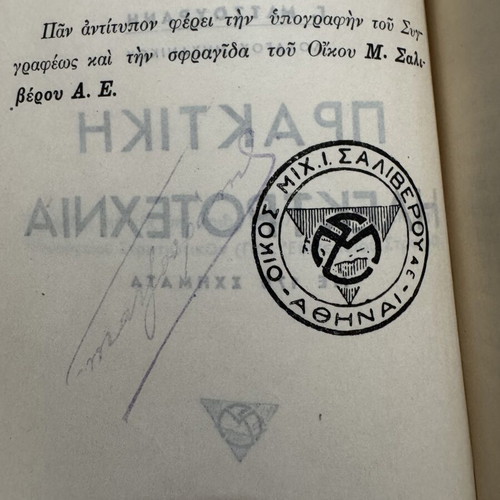 Praktiki Ilektrotechnia signed 1930, like new