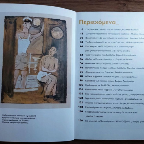 Nikos Kavvadias & Odysseas Elytis, 2 books