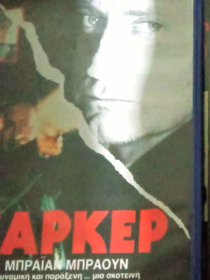 Parker Brian Brown Vengeance VHS tape 1980s collectible