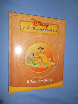 Disney Children's Encyclopedia The Life of Plants like new