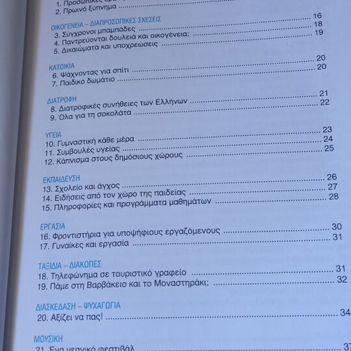 Akouste Ellinika book with CD like new for learning Greek