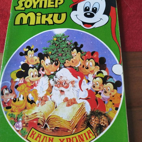 Super Miki No 18 used