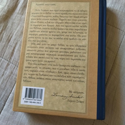 Book Η κακη αρχή like new for children