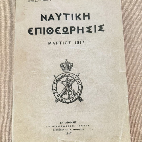 Nautiki Epitheorisis March 1917 magazine used, historic naval edition