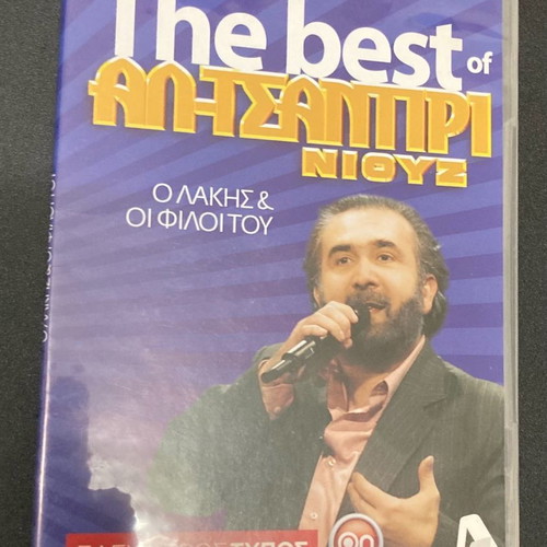 The best of Al-Tsantiri News Lakis Lazopoulos and his friends DVD In good condition Price 2.50 Euros