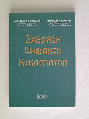 Digital Circuit Design used, Apostolos Kossidas