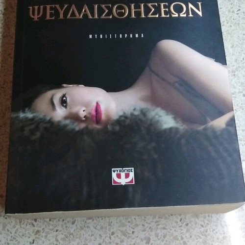 Anatomy of Illusions like new, Liudmila Filipova