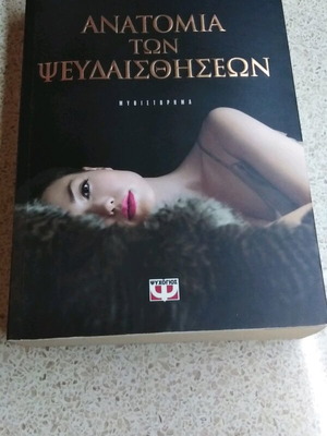 Anatomy of Illusions like new, Liudmila Filipova