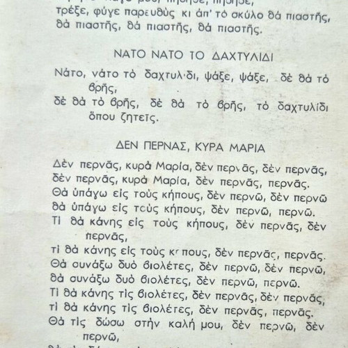 Τα παραμύθια της θείας Λένας 45αρια δίσκοι μεταχειρισμένοι
