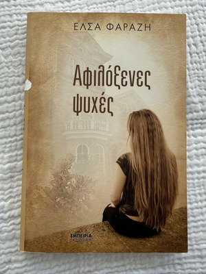 Afiloxenes Psyches book by Elsa Farazi