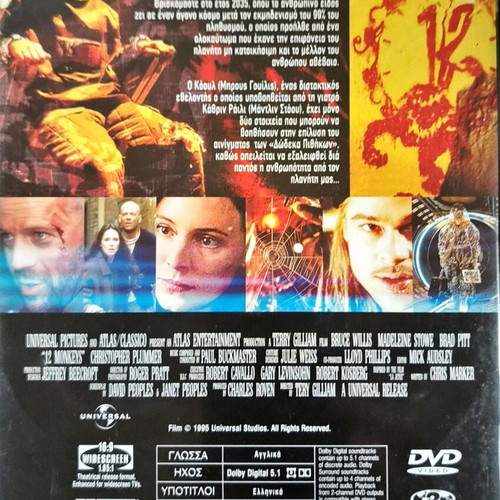 12 Monkeys DVD like new with Greek subtitles