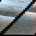  Τεχνικά Χρονικά τεύχος 397 - Ειδικόν τεύχος πυρηνικής ενέργειας