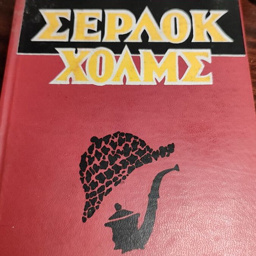 Sherlock Holmes book used, classic detective stories by Conan Doyle